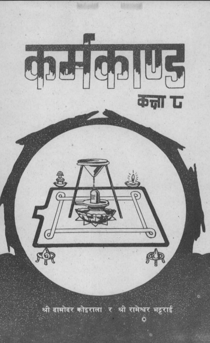 कर्मकाण्ड